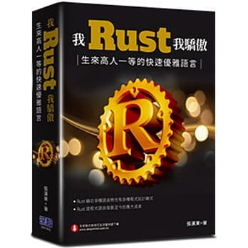 我Rust我骄傲：生来高人一等的快速优雅语言 pdf epub mobi 电子书 下载