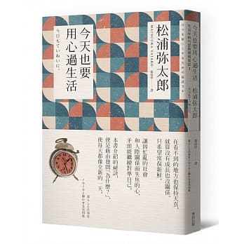 今天也要用心过生活（新版） pdf epub mobi 电子书 下载