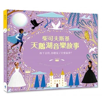 柴可夫斯基天鹅湖音乐故事 pdf epub mobi 电子书 下载