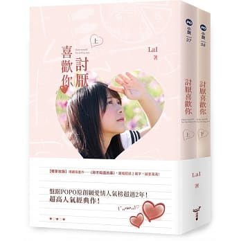 讨厌喜欢你（上、下） pdf epub mobi 下载