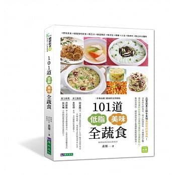 101道低脂美味全蔬食 pdf epub mobi 电子书 下载