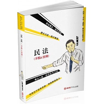 民法（争点&实例）2020司法特考.高普特考.转学考（保成）（九版） pdf epub mobi 电子书 下载