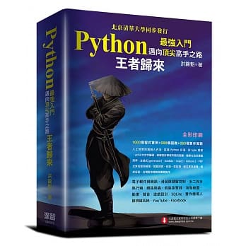 Python最强入门迈向顶尖高手之路：王者归来(全彩版) pdf epub mobi 电子书 下载