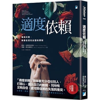 适度依赖：懂得示弱，学会从信任出发的勇敢 pdf epub mobi 电子书 下载