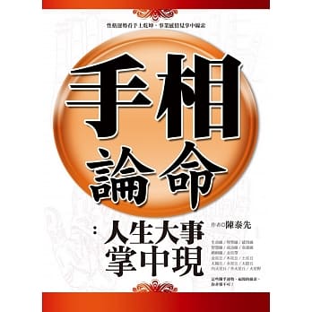 手相论命：人生大事掌中现 pdf epub mobi 下载