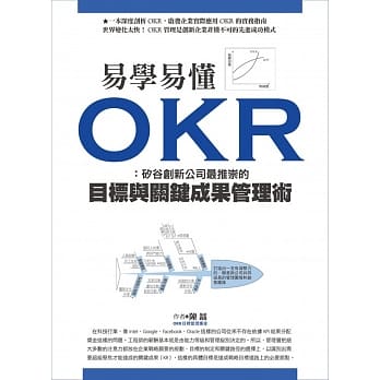 易学易懂OKR：硅谷创新公司最推崇的目标与关键成果管理术 pdf epub mobi 电子书 下载