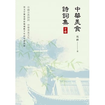 中华美食诗词集（中册） pdf epub mobi 电子书 下载