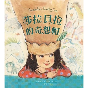 莎拉贝拉的奇想帽 pdf epub mobi 电子书 下载