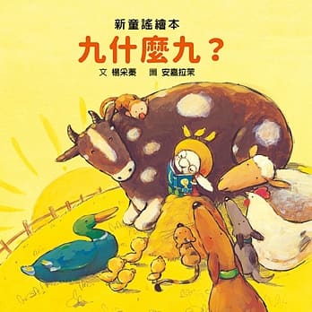 九什么九？ pdf epub mobi 电子书 下载