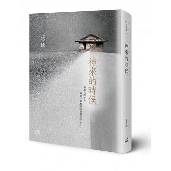 神来的时候 pdf epub mobi 电子书 下载