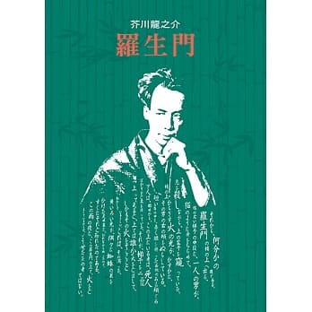 罗生门【精装典藏版】 pdf epub mobi 电子书 下载