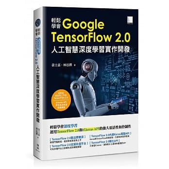 轻松学会Google TensorFlow 2.0人工智慧深度学习实作开发 pdf epub mobi 下载