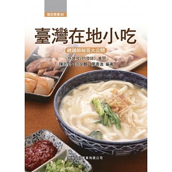 台湾在地小吃：总铺师秘笈大公开 pdf epub mobi 电子书 下载