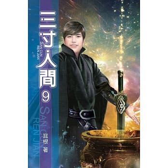 三寸人间09 pdf epub mobi 电子书 下载