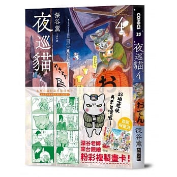 夜巡猫4 pdf epub mobi 电子书 下载
