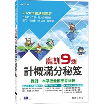 魔训9週：计概满分秘笈 pdf epub mobi 电子书 下载