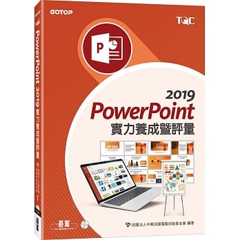 PowerPoint 2019 实力养成暨评量 pdf epub mobi 电子书 下载