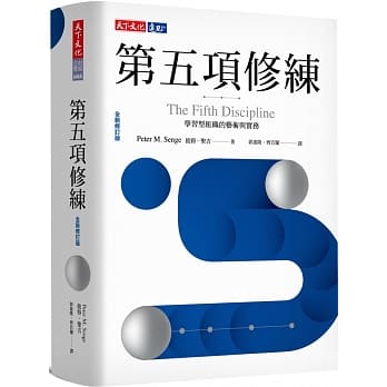 第五项修练（全新修订版）：学习型组织的艺术与实务 pdf epub mobi 电子书 下载