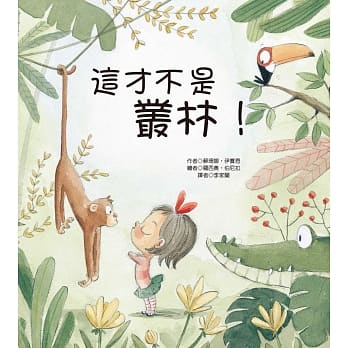 这才不是丛林！ pdf epub mobi 电子书 下载