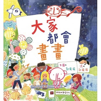 大家都会画画 pdf epub mobi 电子书 下载