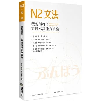 稳扎稳打！新日本语能力试验N2文法 pdf epub mobi 电子书 下载