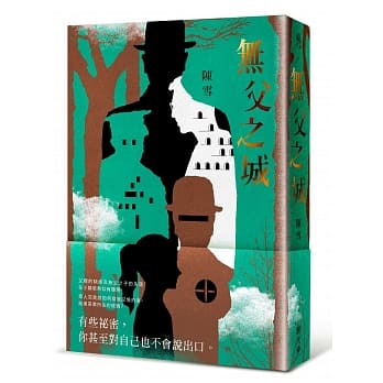 无父之城 pdf epub mobi 电子书 下载