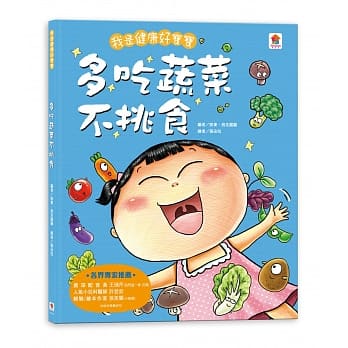 我是健康好宝宝：多吃蔬菜不挑食 pdf epub mobi 电子书 下载