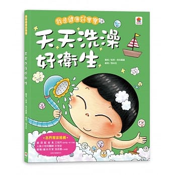 我是健康好宝宝：天天洗澡好卫生 pdf epub mobi 电子书 下载