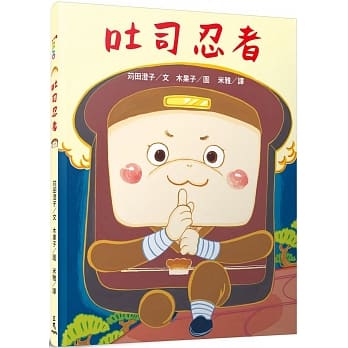 吐司忍者 pdf epub mobi 电子书 下载