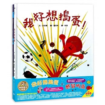 我好想捣蛋＋感冒的鱼：畅销绘本精选 pdf epub mobi 电子书 下载