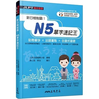新日检制霸！N5单字速记王 pdf epub mobi 电子书 下载