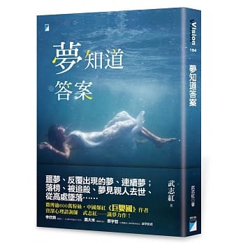 梦知道答案 pdf epub mobi 下载