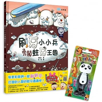 刷牙小小兵勇闯蛀牙王国（礼物版）（内附1支儿童弹跳牙刷＋1本绘本） pdf epub mobi 电子书 下载