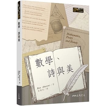 数学、诗与美 pdf epub mobi 下载