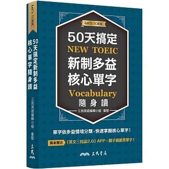 50天搞定新制多益核心单字随身读 pdf epub mobi 电子书 下载