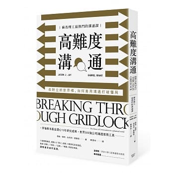 高难度沟通：麻省理工最热门的沟通课，在对立的世界里，如何善用沟通打破僵局 pdf epub mobi 电子书 下载