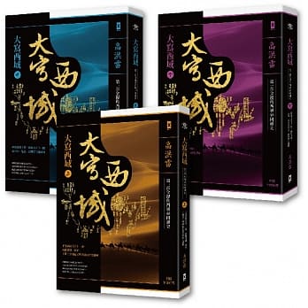 梦回消失的古国‧大写西域48国（套书3册) pdf epub mobi 电子书 下载