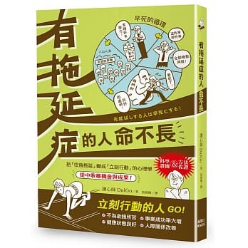有拖延症的人命不长 pdf epub mobi 电子书 下载