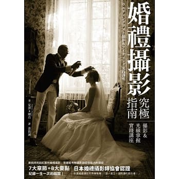 婚礼摄影究极指南 摄影＆光线掌握实践讲座 pdf epub mobi 电子书 下载