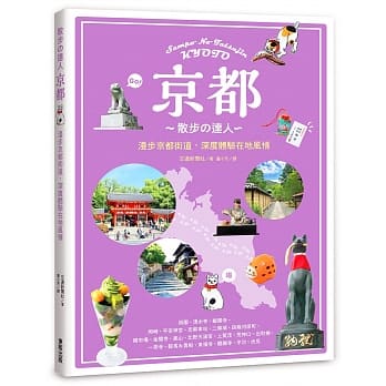 散步の达人：京都 pdf epub mobi 电子书 下载