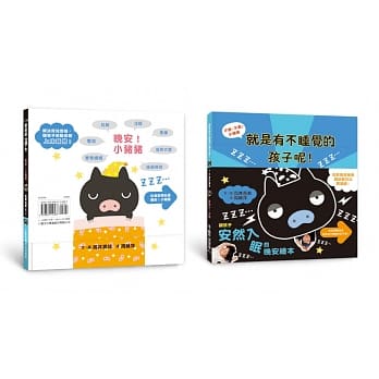 不要，不要！小猪猪：就是有不睡觉的孩子呢！晚安！小猪猪 pdf epub mobi 电子书 下载
