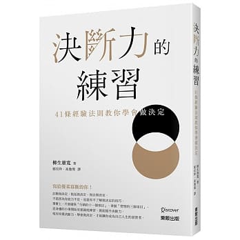 决断力的练习：41条经验法则教你学会做决定 pdf epub mobi 电子书 下载