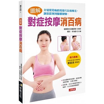 图解对症按摩消百病 pdf epub mobi 电子书 下载