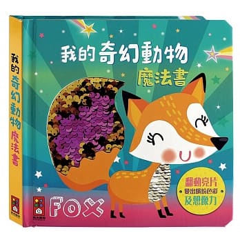 我的奇幻动物魔法书：闪亮触摸书 pdf epub mobi 电子书 下载