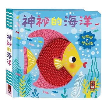 神秘的海洋：触摸认知书 pdf epub mobi 电子书 下载