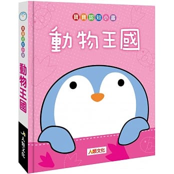 宝宝认知小书：动物王国 pdf epub mobi 电子书 下载