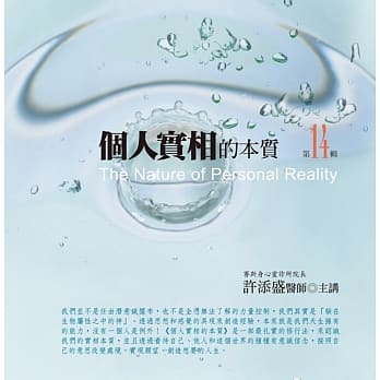 个人实相的本质有声书第14辑 pdf epub mobi 电子书 下载