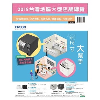 2019台湾地区大型店舖总览 pdf epub mobi 电子书 下载