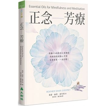 正念芳疗：英国IFA前教育主席教你用精油协助静心冥想，全身放松，一夜好眠！ pdf epub mobi 下载