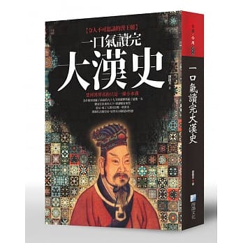一口气读完大汉史（二版） pdf epub mobi 电子书 下载